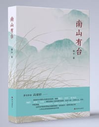 南山有台 - 颠山