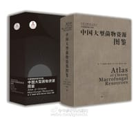 书籍 中国大型菌物资源图鉴的封面
