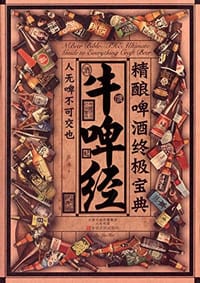 牛啤经 - 银海
