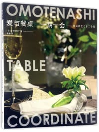 爱与餐桌一期一会