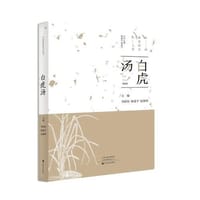 白虎汤
