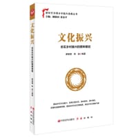文化振兴