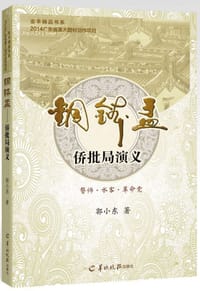 书籍 铜钵盂的封面