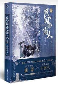 民国小商人 - 爱看天
