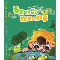 春天的歌  秋天的故事