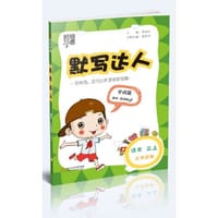 2017秋 默写达人 语文 江苏国标 三年级上