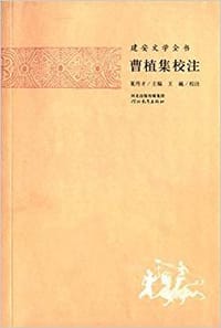 书籍 曹植集校注的封面