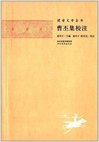 书籍 曹丕集校注的封面