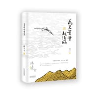 为君叶叶起清风 - 林清玄