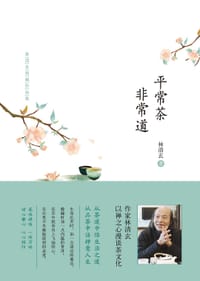 书籍 平常茶 非常道的封面