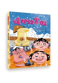 暖炉放寒假 - 〔日〕村上诗子