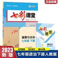2023春七彩课堂七年级下册道德与法治人教版初一7年级高效学习解透教材同步教材解读