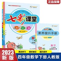 2023春七彩课堂四年级下册数学人教版小学4年级课本书同步练习册教材全解