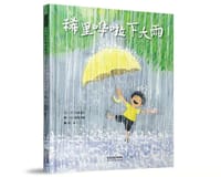 稀里哗啦下大雨 - [日] 大成由子, [日] 秦好史郎