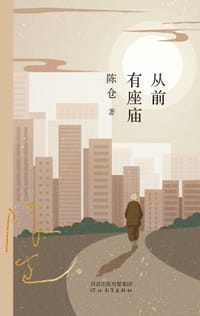 从前有座庙