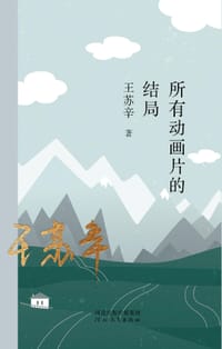 书籍 所有动画片的结局的封面