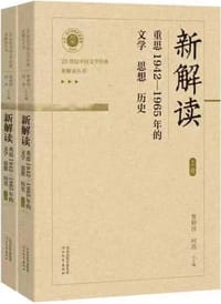 书籍 新解读的封面