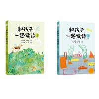 和孩子一起读诗  儿童卷（上下卷）