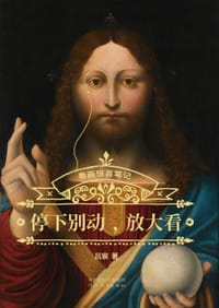 停下别动，放大看
