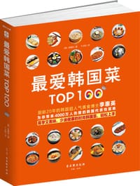 最爱韩国菜Top100