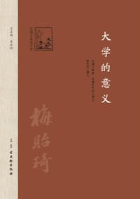 大学的意义