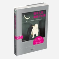 书籍 别让人生输给了心情的封面