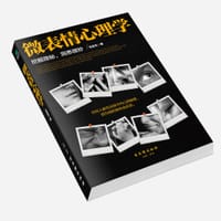 书籍 微表情心理学的封面