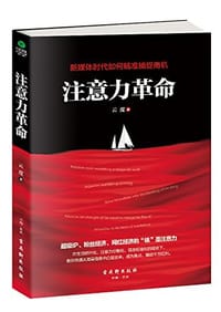 书籍 注意力革命的封面