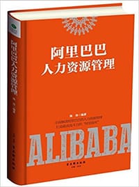 书籍 阿里巴巴人力资源管理的封面