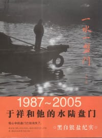 一水一盘门 - 于祥
