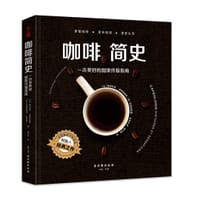 咖啡简史 - (法)格洛丽亚·蒙特内格罗，(危)克里斯蒂娜·希鲁兹/著