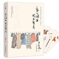 家人闲坐，灯火可亲 - 汪曾祺
