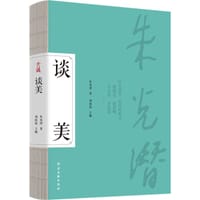 谈美 - 无名图书