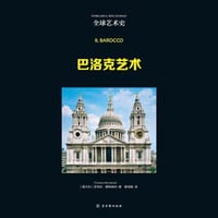全球艺术史：巴洛克艺术 - [意]多玛佐·蒙特纳利