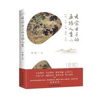 大宋士子的五场人生