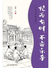 忙而有时，不亦乐乎