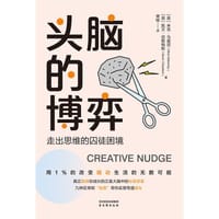 头脑的博弈