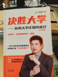 决胜大学