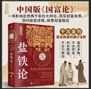 盐铁论
