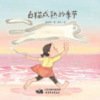白猫成熟的季节