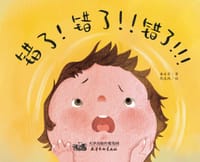 错了！错了！！错了！！！
