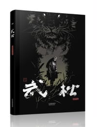 武松 - 向羽中 编绘