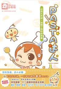 PASTA达人 - 白骨精