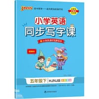 22春小学学霸同步写字课-英语五年级下（沪教牛津版） - 牛胜玉