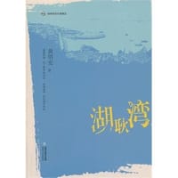 湖耿湾