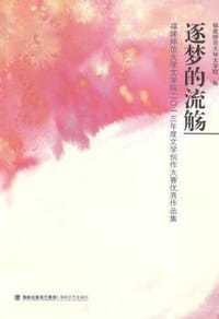 逐梦的流觞