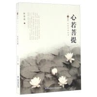 心若菩提