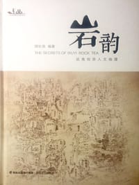 岩韵