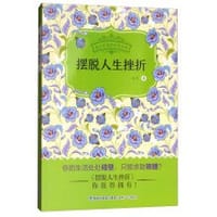 书籍 摆脱人生挫折/青少年情商培养丛书的封面