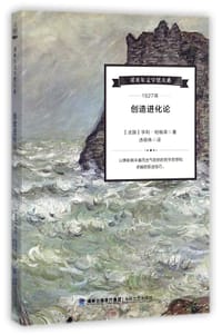书籍 创造进化论/诺贝尔文学奖大系的封面